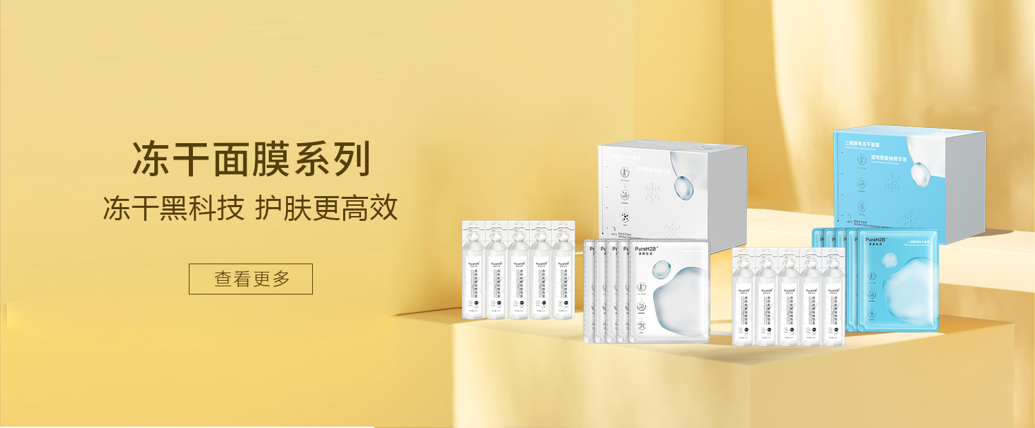 冻干面膜系列